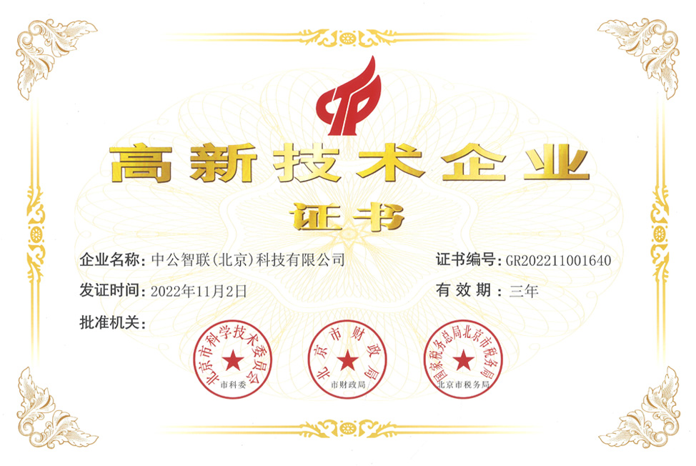高新技術(shù)企業(yè)